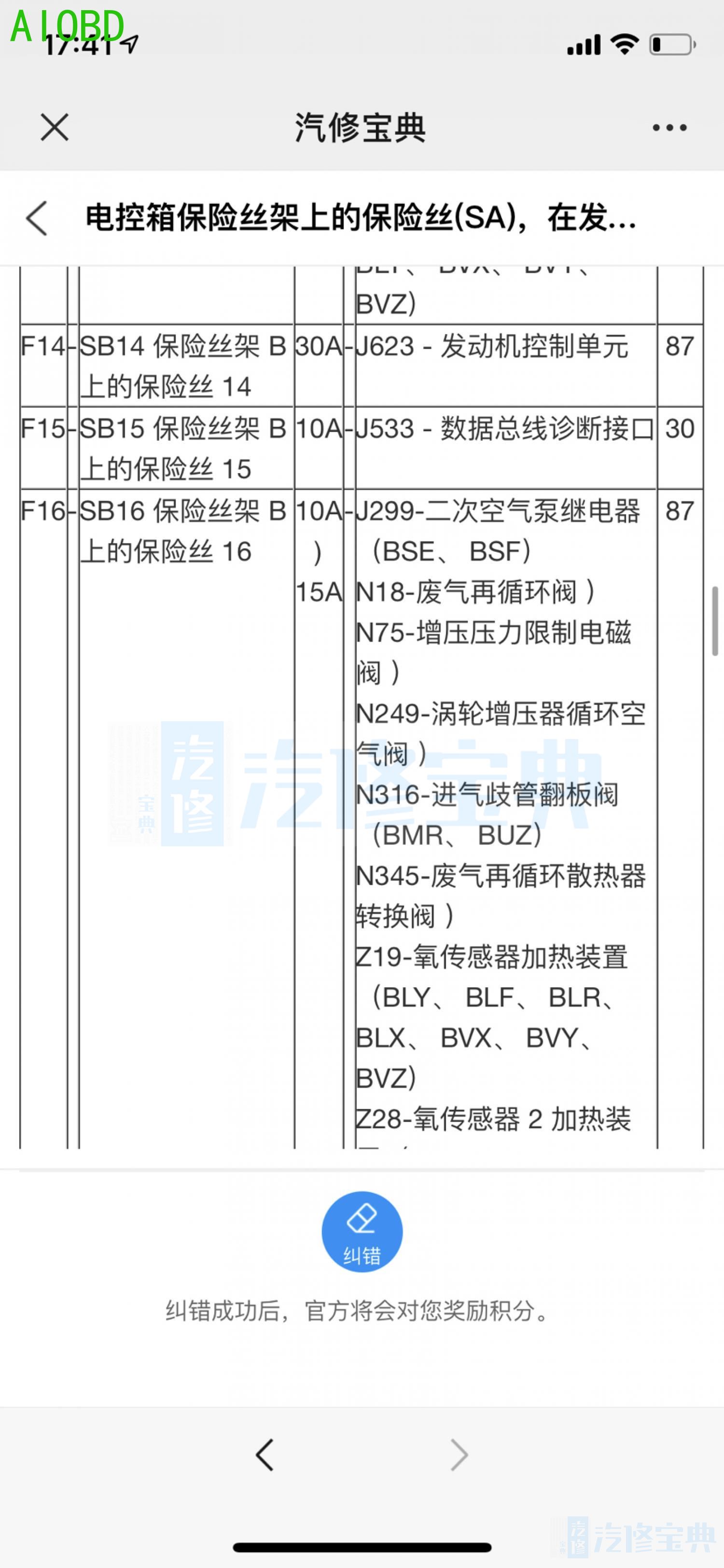 08年一汽大众迈腾发动机舱的保险盒说明图