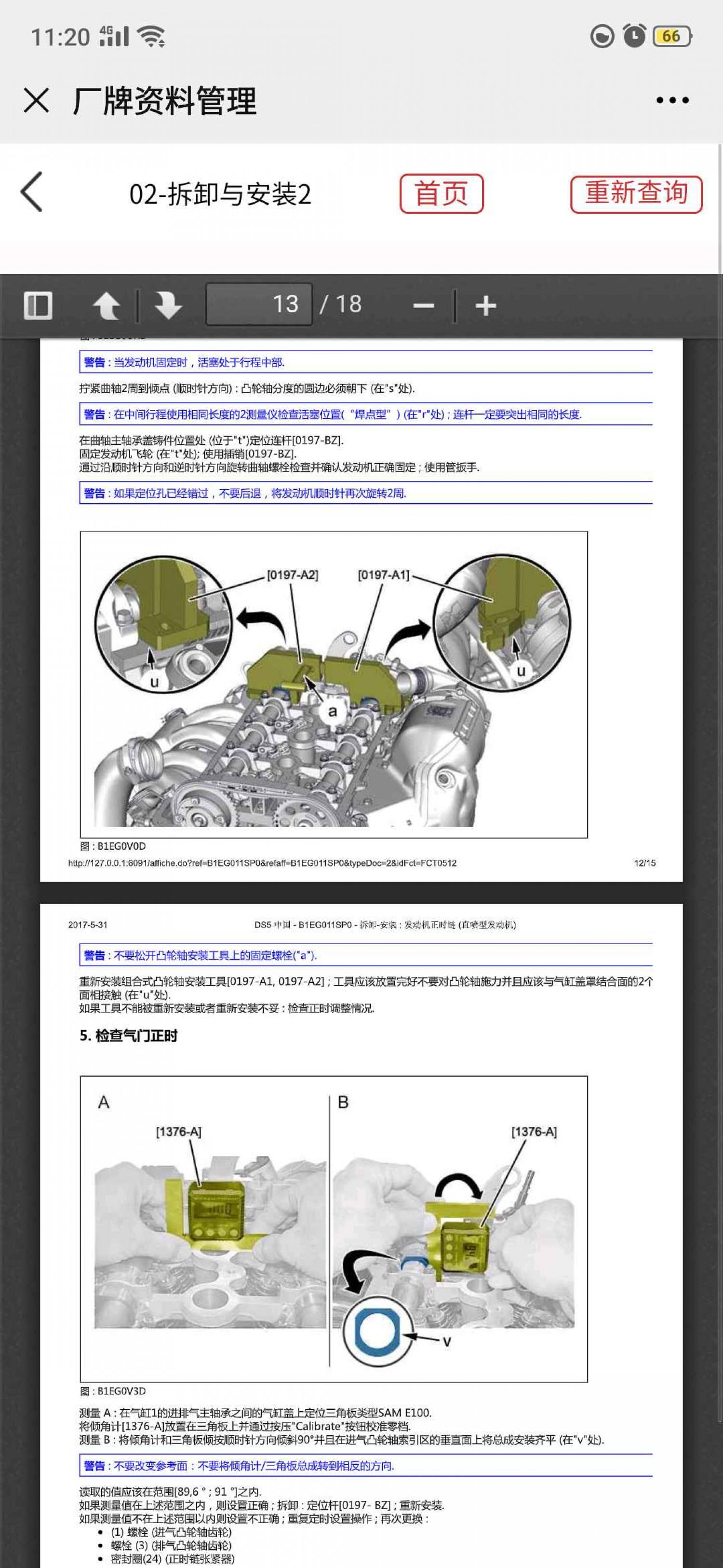 雪铁龙ds516t发动机正时图和拆装步骤