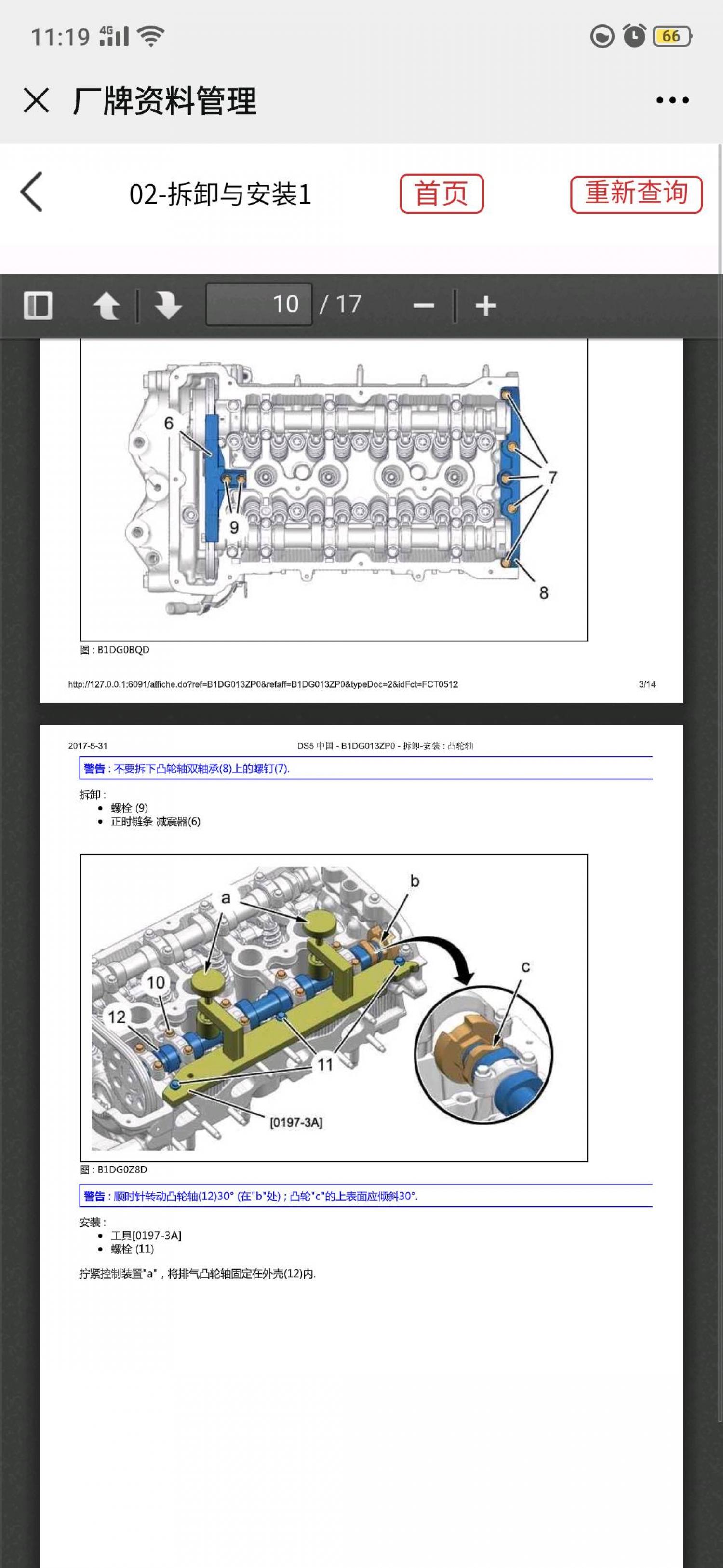 雪铁龙ds516t发动机正时图和拆装步骤