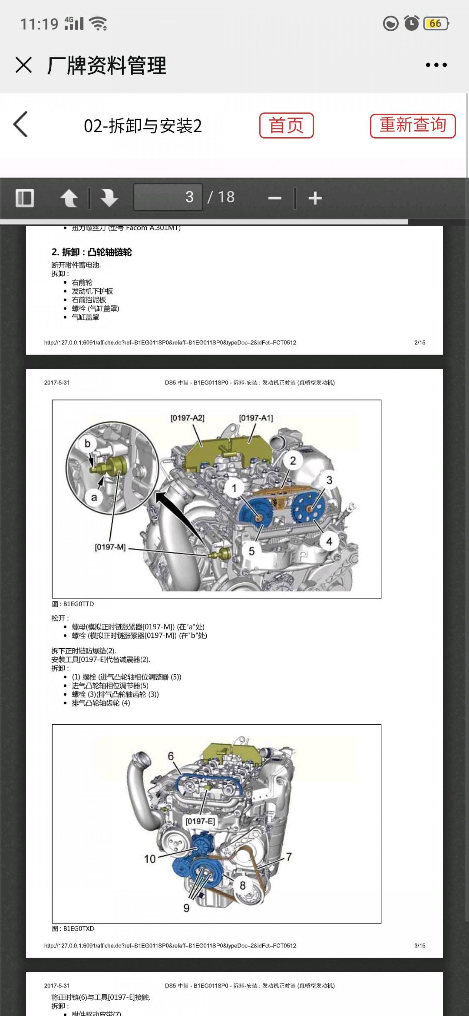 雪铁龙ds516t发动机正时图和拆装步骤