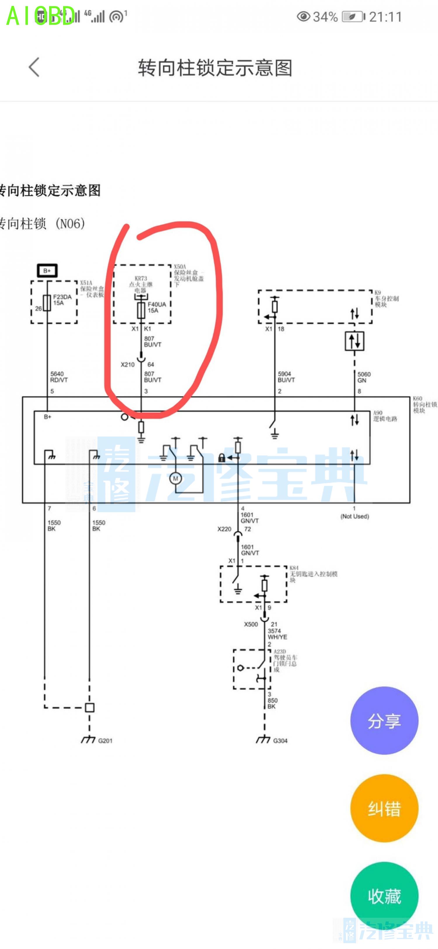 君威继电器对照表图片图片