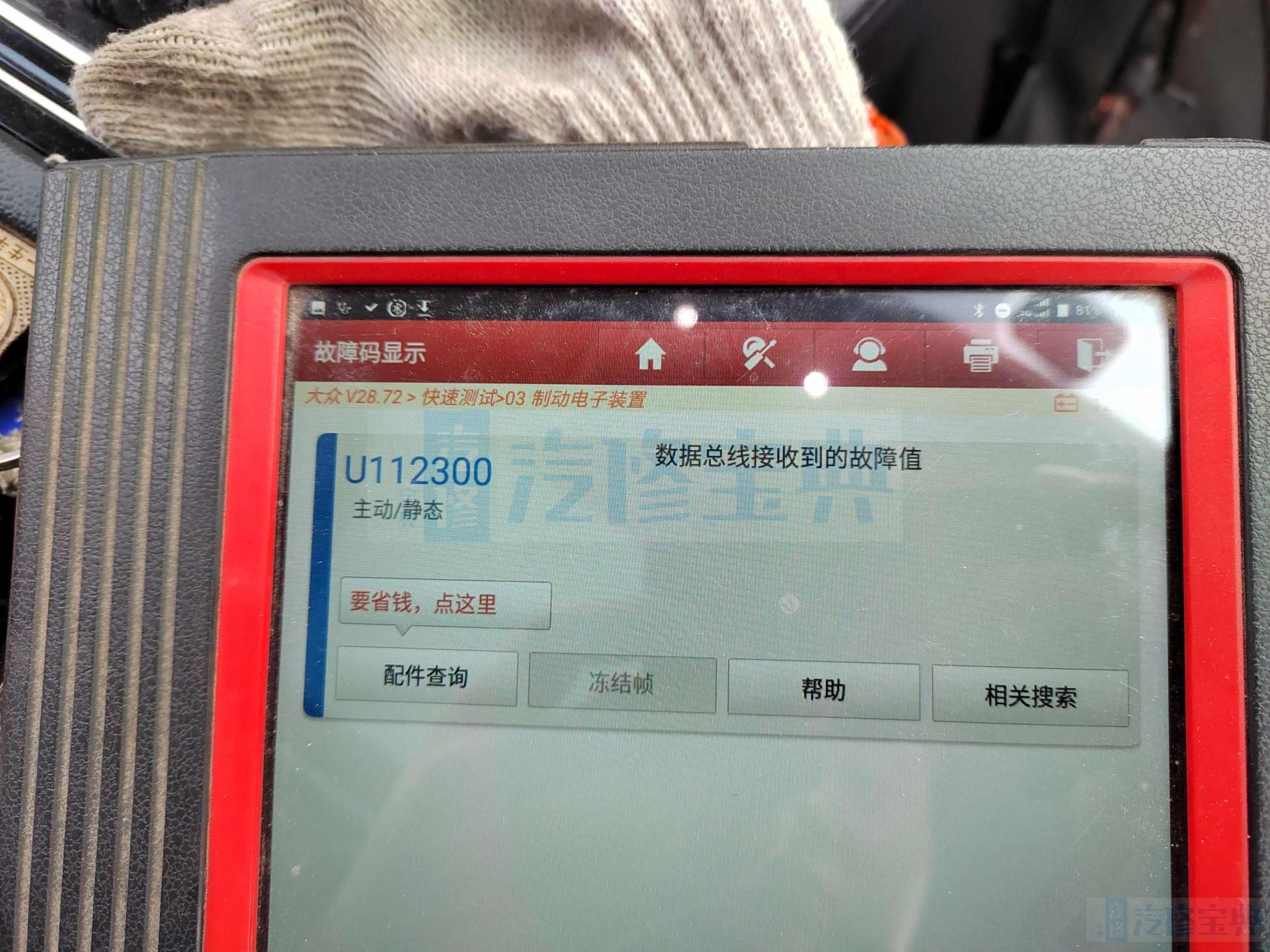 大众迈腾故障码u112300