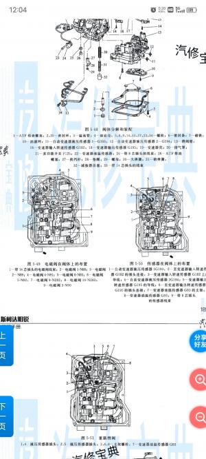 愛信6at變速箱閥體圖