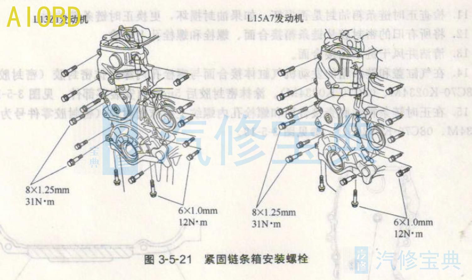 本田飞度1.5l l15a7发动机正时链条安装 汽修宝典
