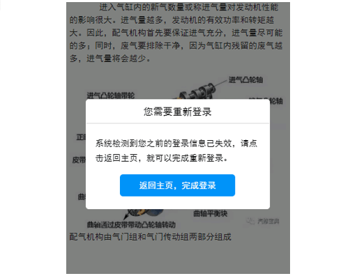 您需要重新登录.png