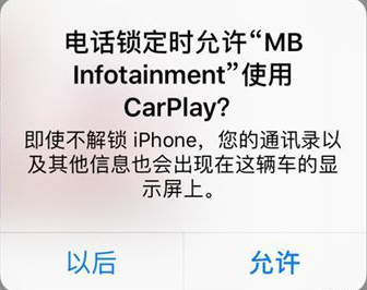奔驰CarPlay系统连接教程385.png