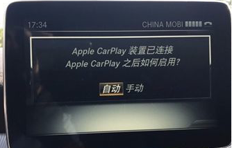 奔驰CarPlay系统连接教程529.png