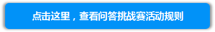 问答挑战入口1.png
