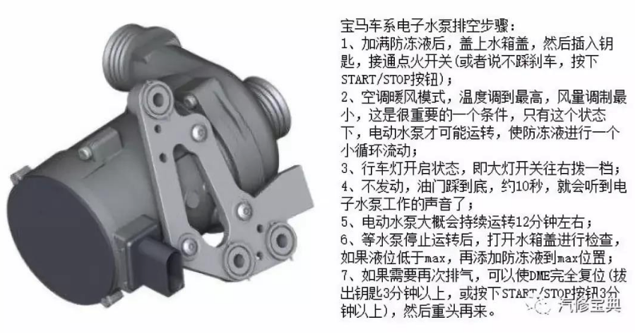 宝马电子水泵.PNG