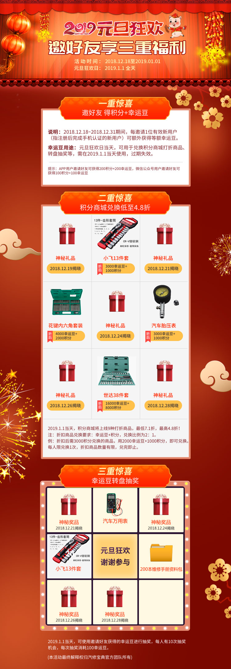 1545104500998926.jpg 2019元旦海报.jpg