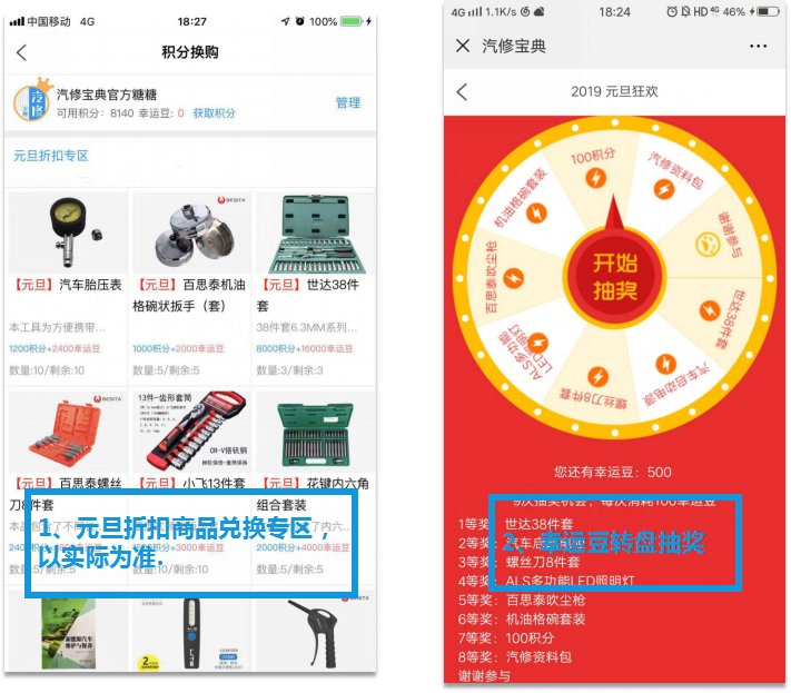 元旦转盘商品截图.png