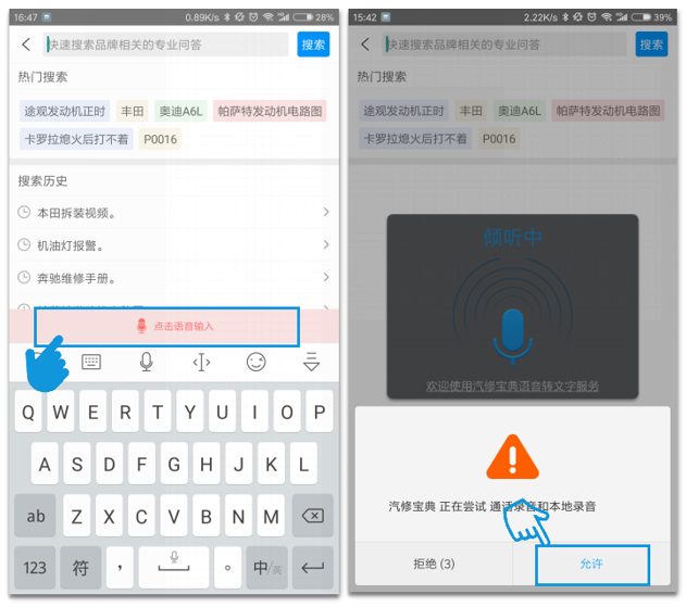 图片1-语音权限.png