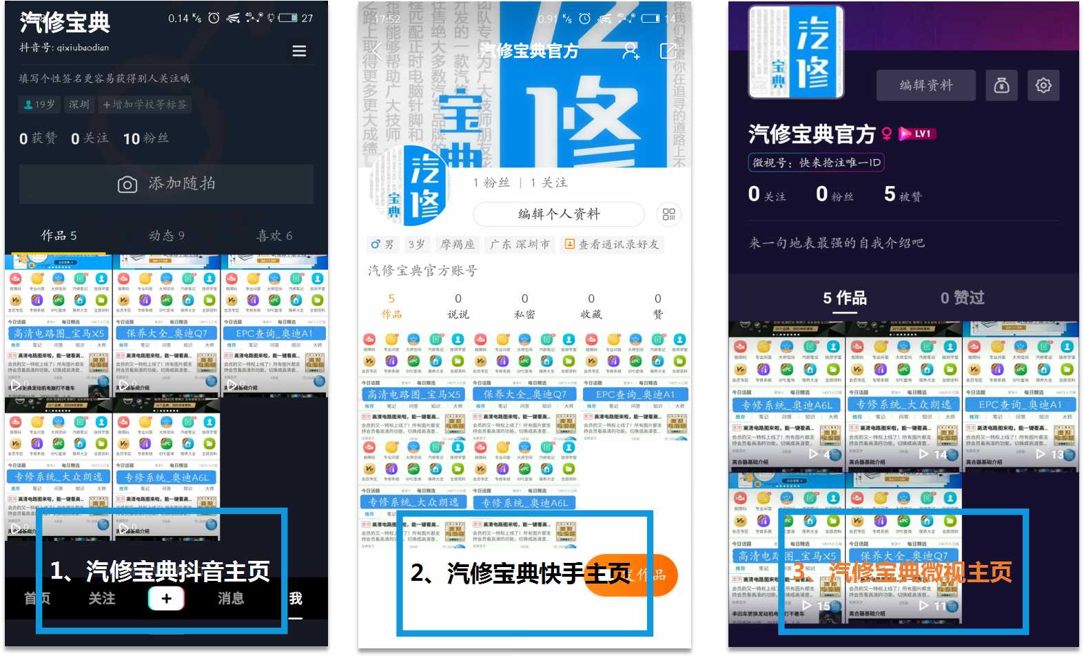 汽修宝典短视频平台.jpg