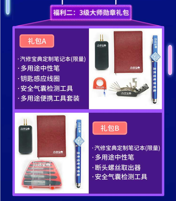3级大师礼包.png