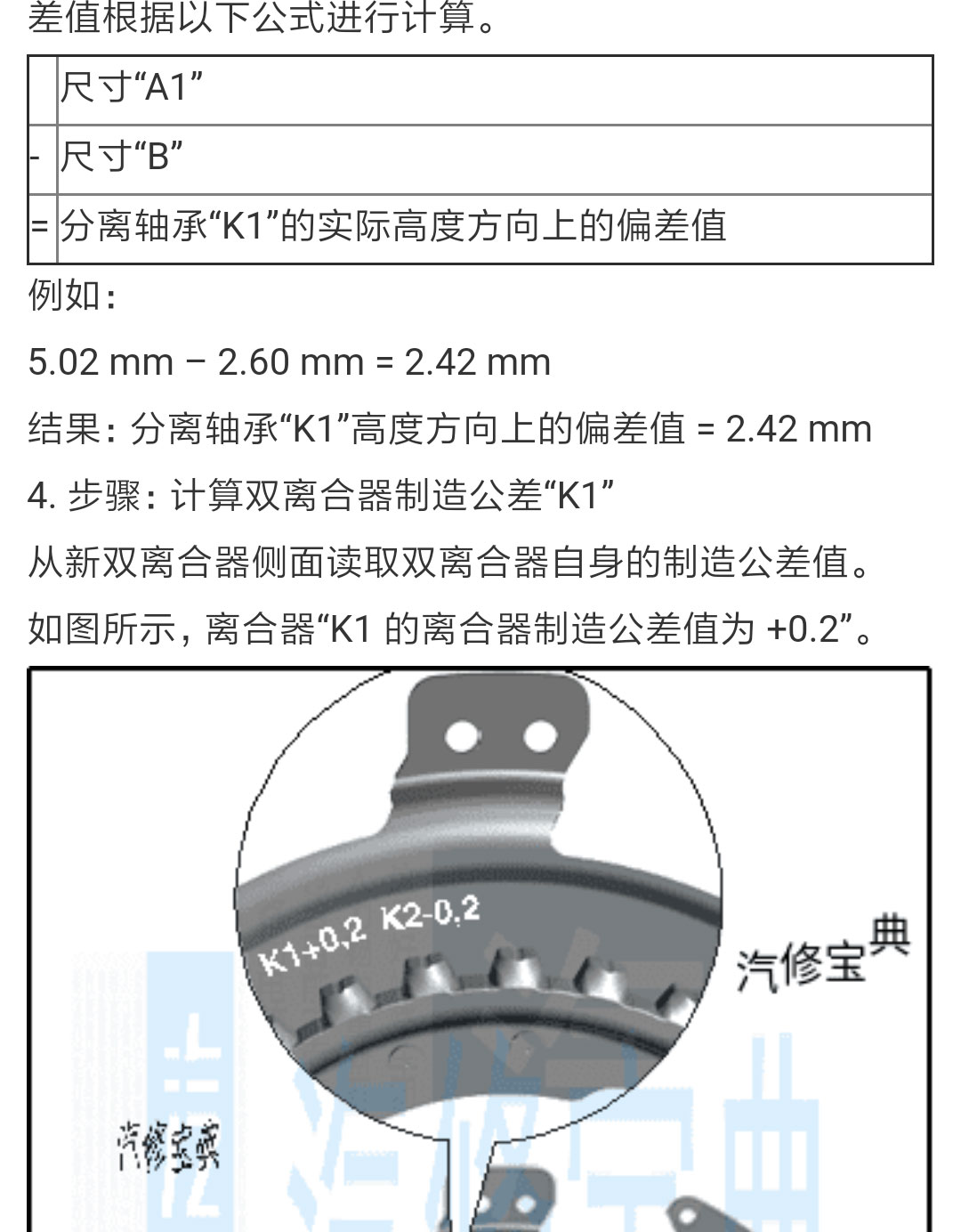 2017朗行K1离合调整14 (8).jpg