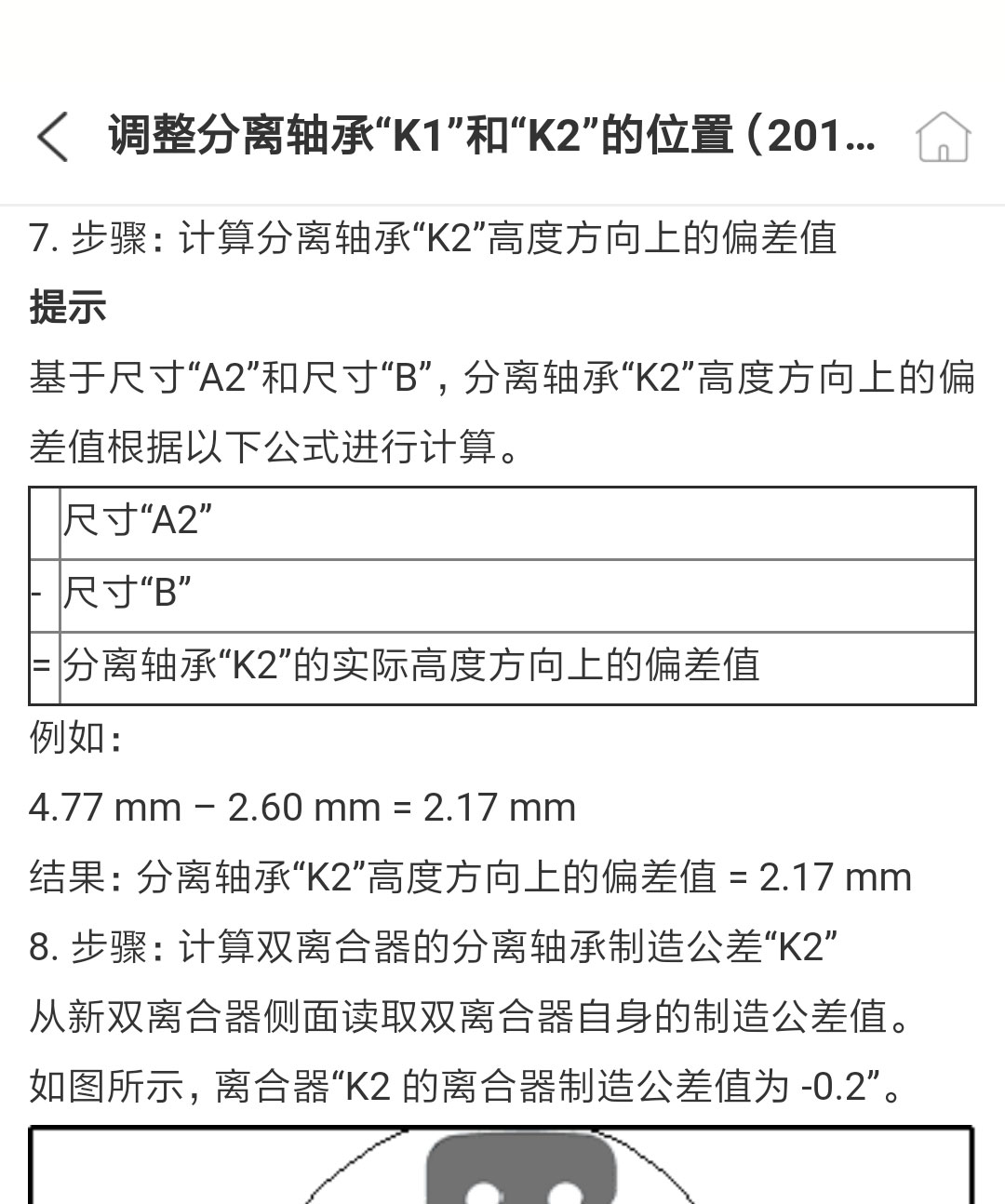 2017朗行K2离合调整14 (1).jpg