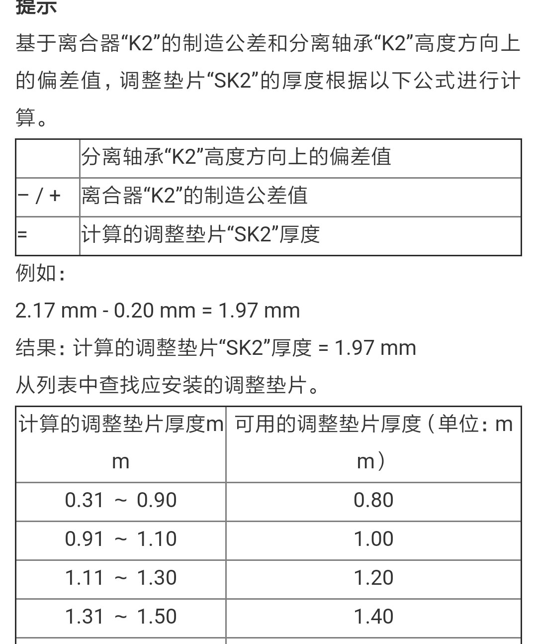 2017朗行K2离合调整14 (3).jpg