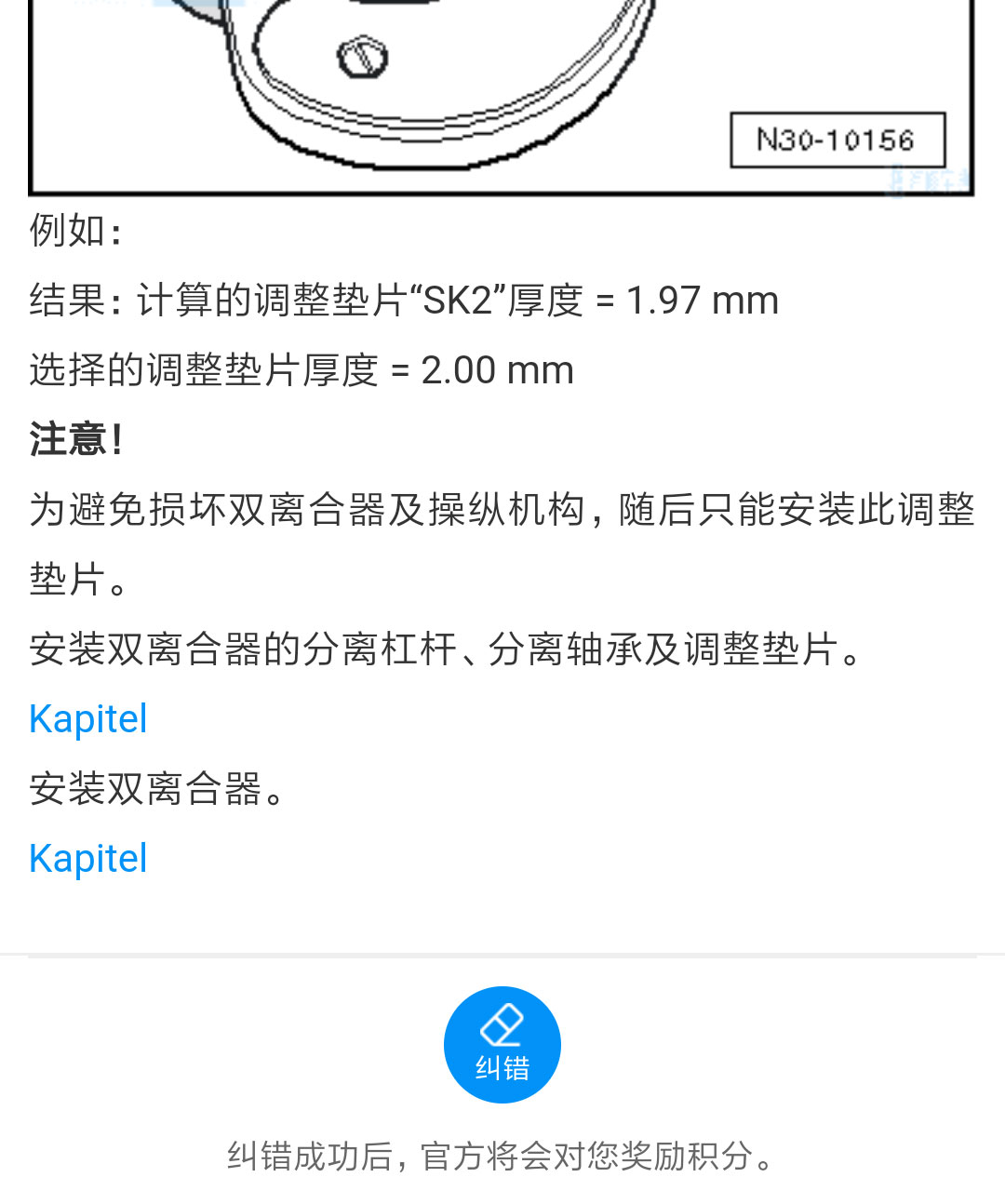 2017朗行K2离合调整14 (5).jpg