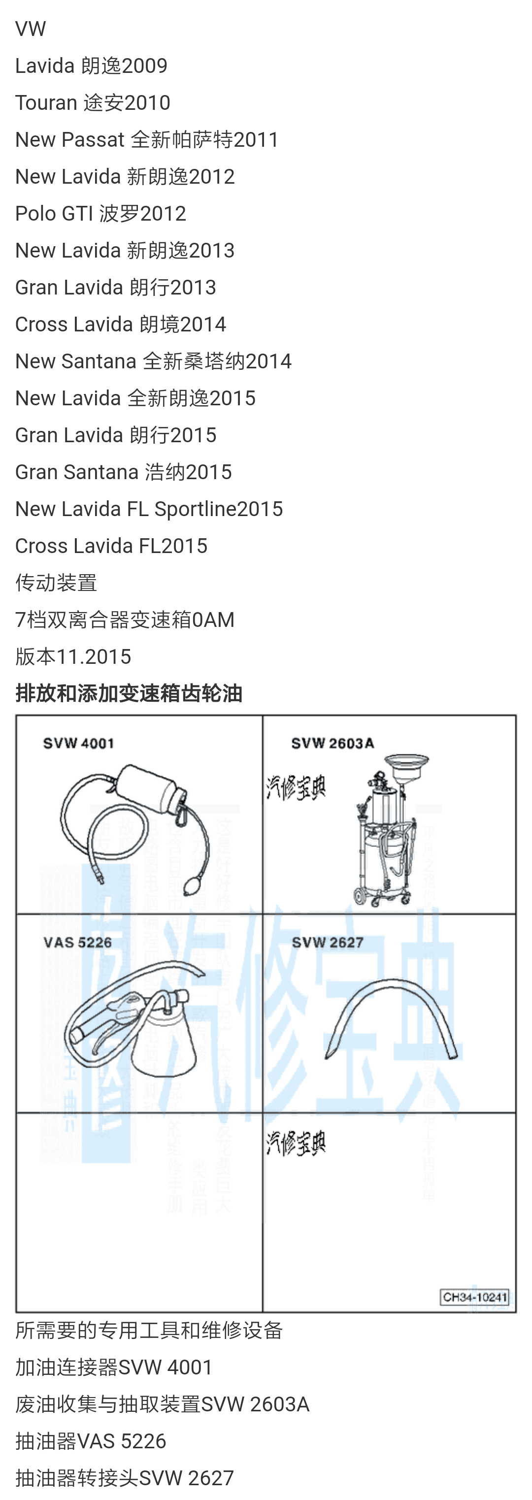 大众0AM7速双离合变速器油的更换1_02.png