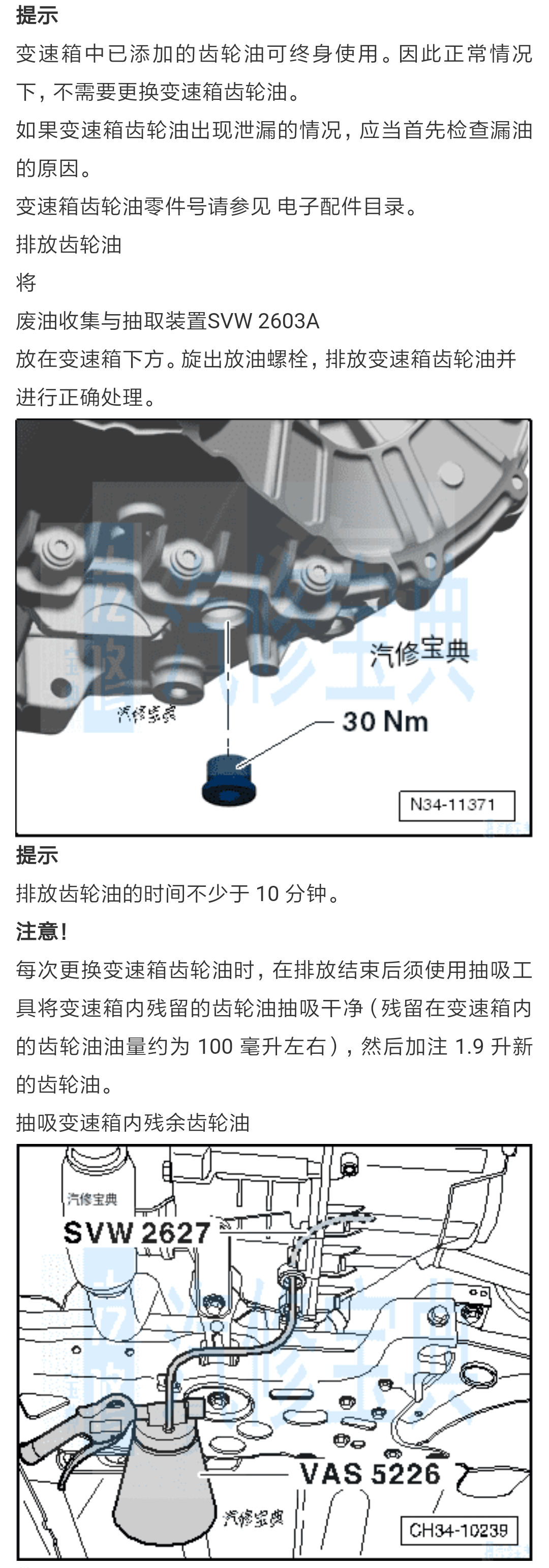 大众0AM7速双离合变速器油的更换1_03.png