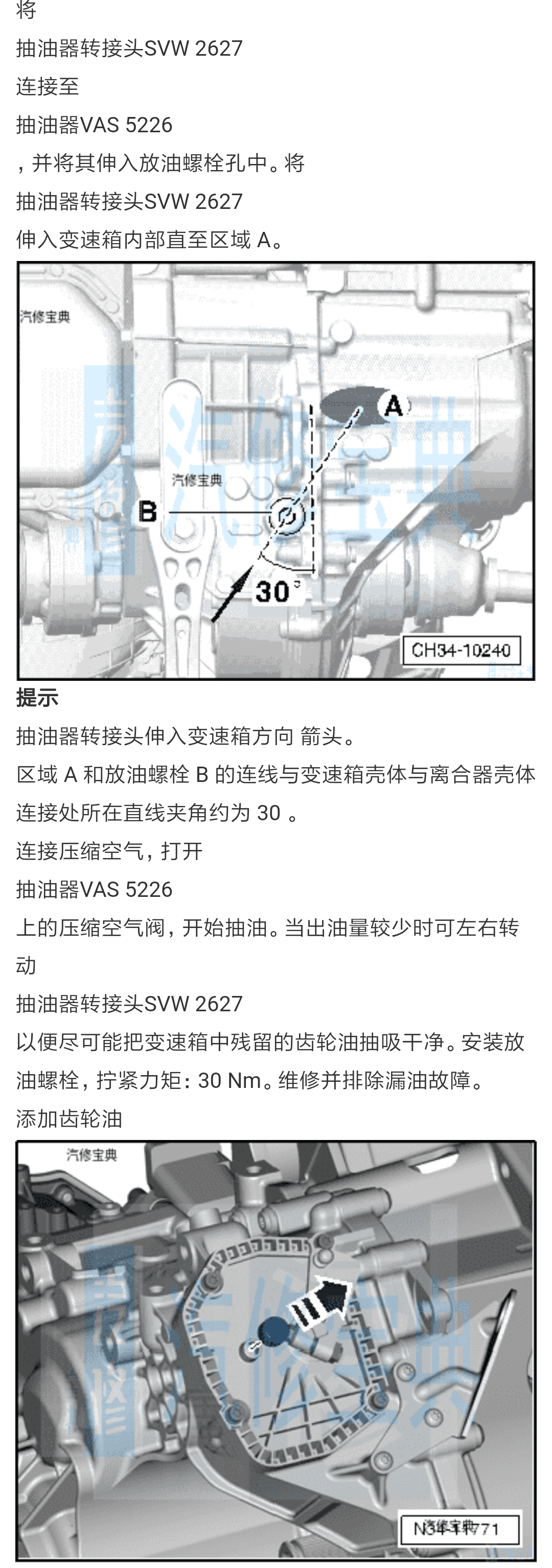 大众0AM7速双离合变速器油的更换1_04.png