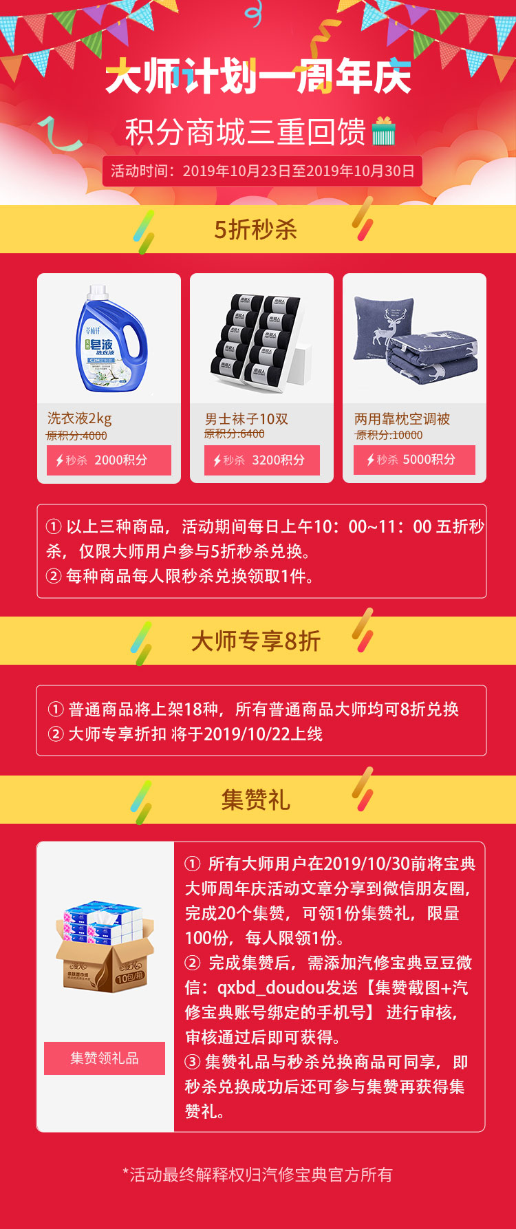 10-23大师计划1周年庆-海报.jpg