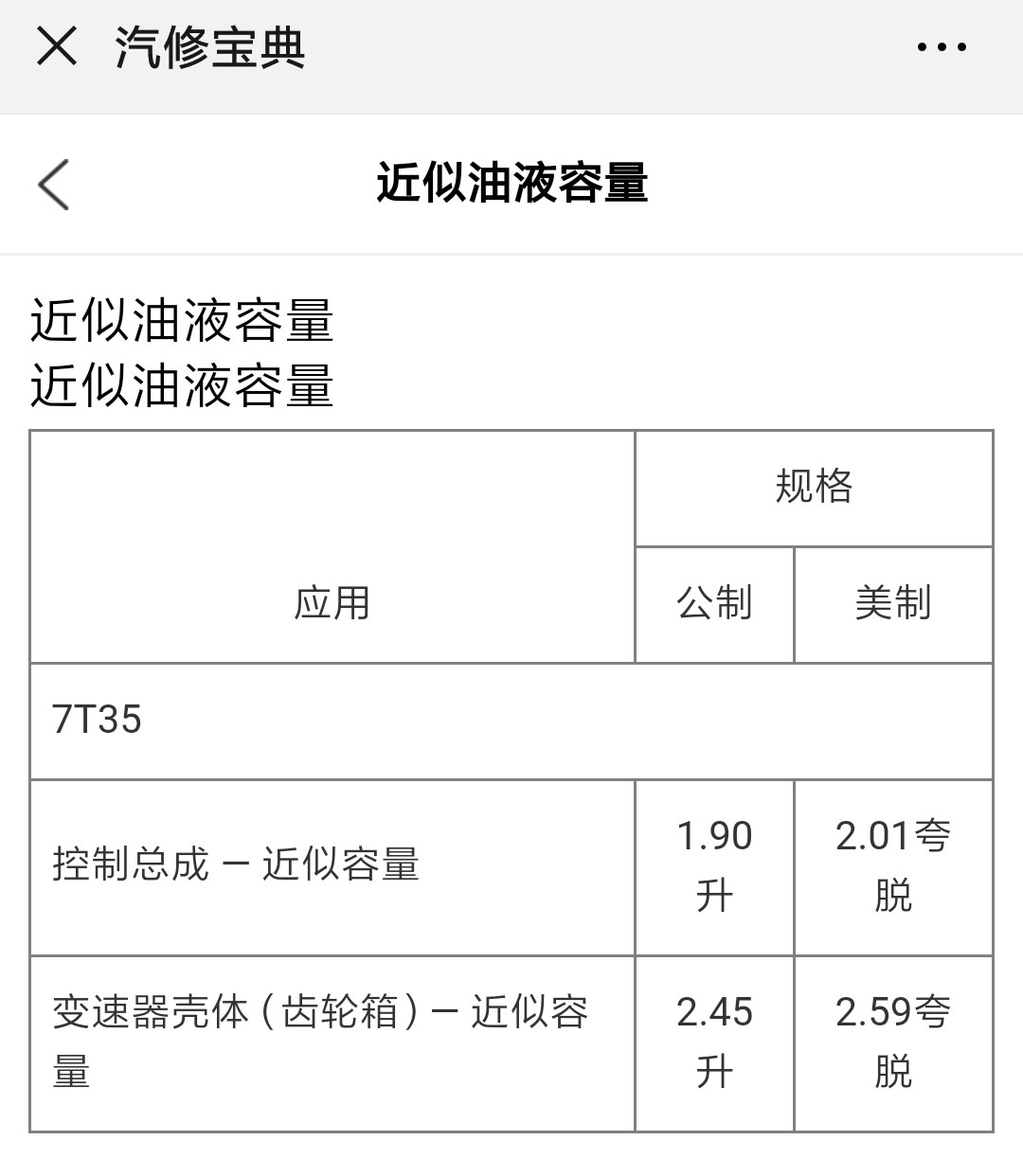 昂科威自动7T35油液量_02.jpg