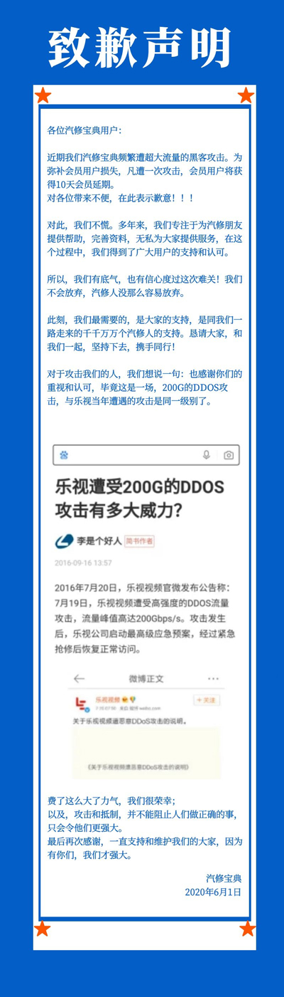 致歉声明6.jpg