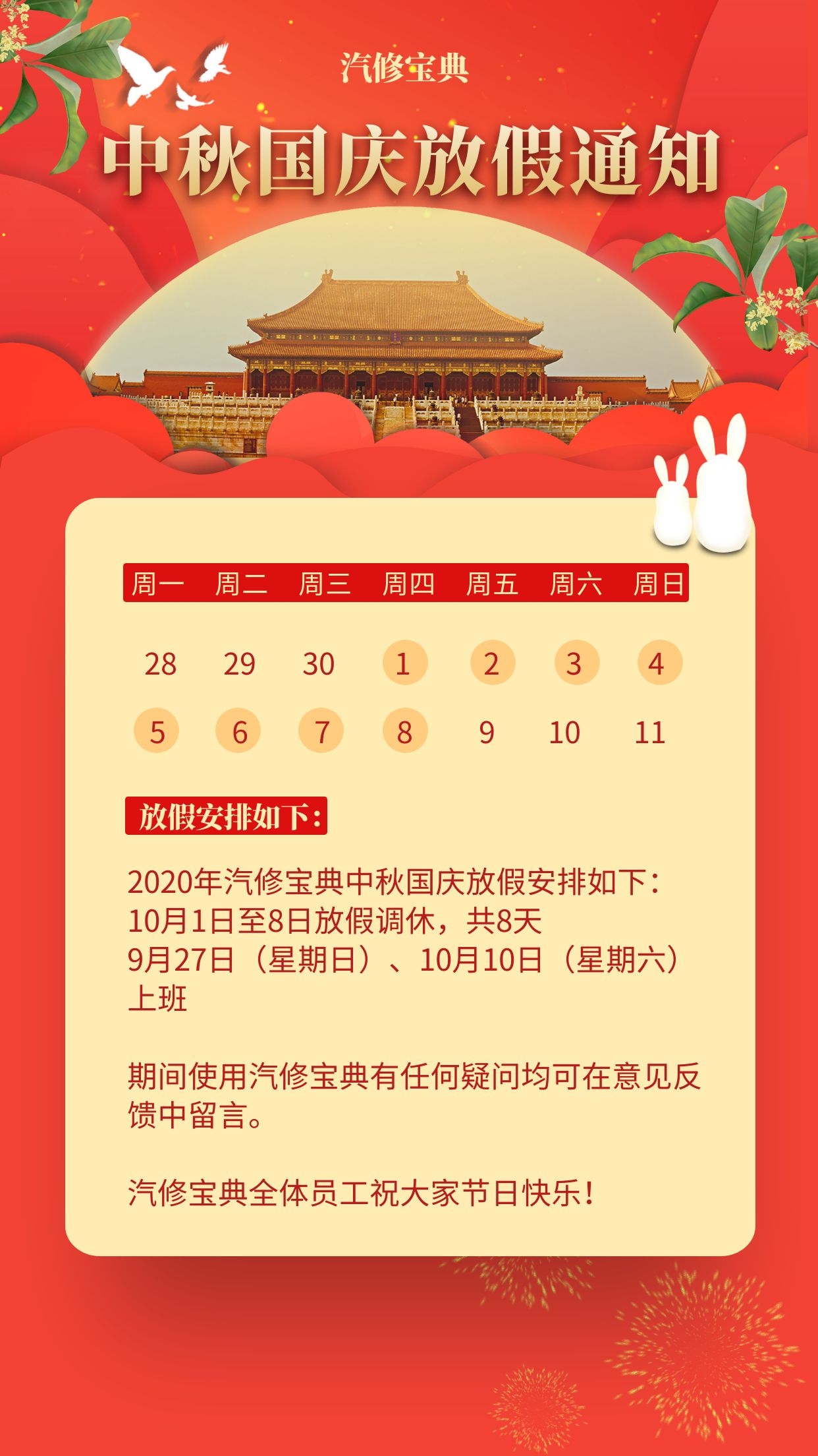 中秋国庆放假通知.jpg
