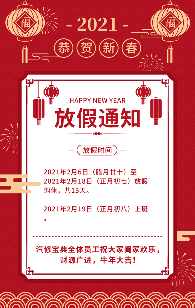 放假通知海报.png