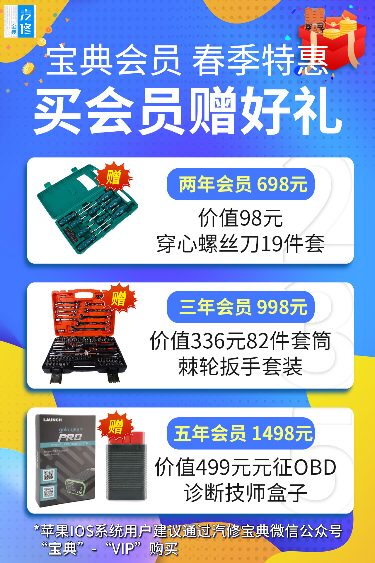 春季特惠 买会员赠好礼5-06.jpg